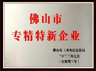 專精特新企業(yè)證書(shū)